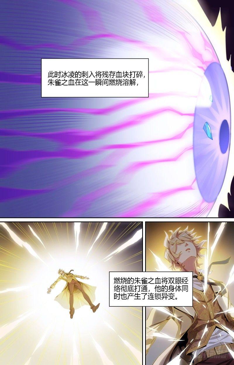108话.荷鲁斯之眼-第110话