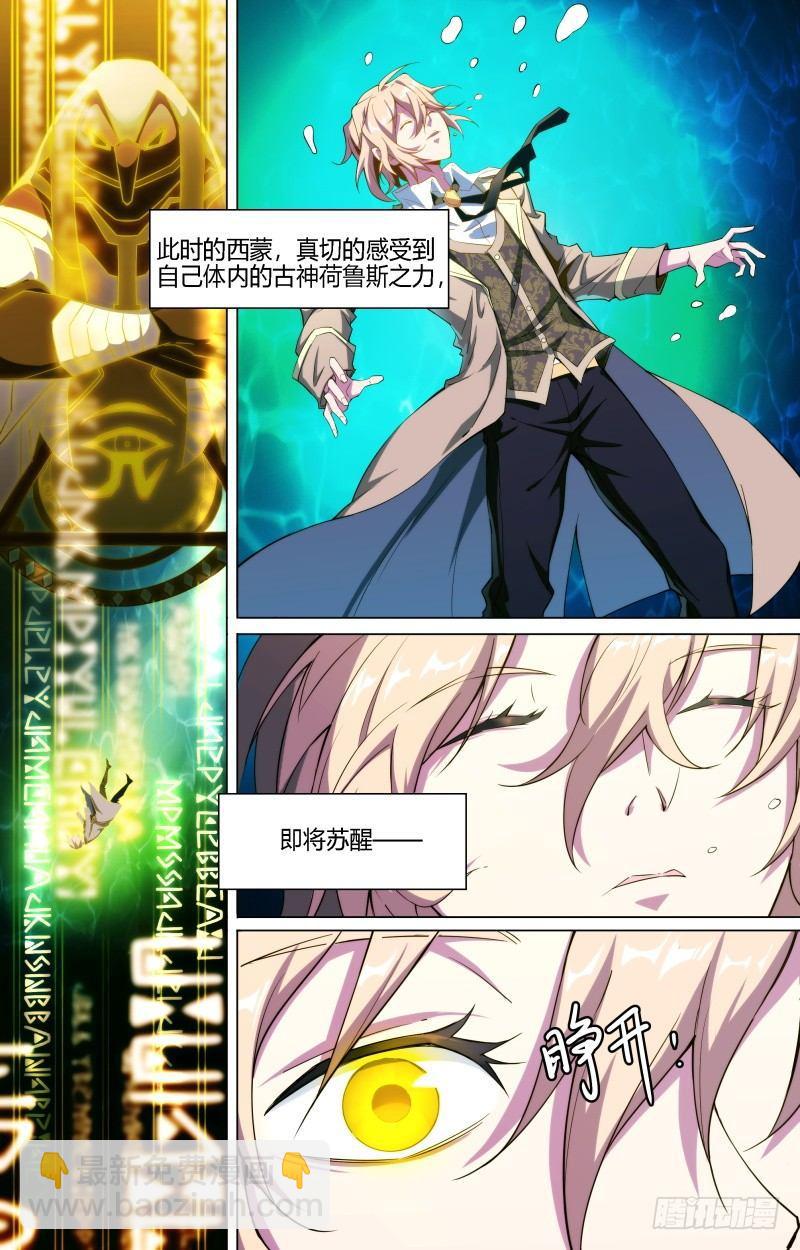 108话.荷鲁斯之眼-第110话
