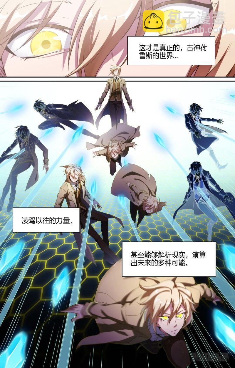 108话.荷鲁斯之眼-第110话