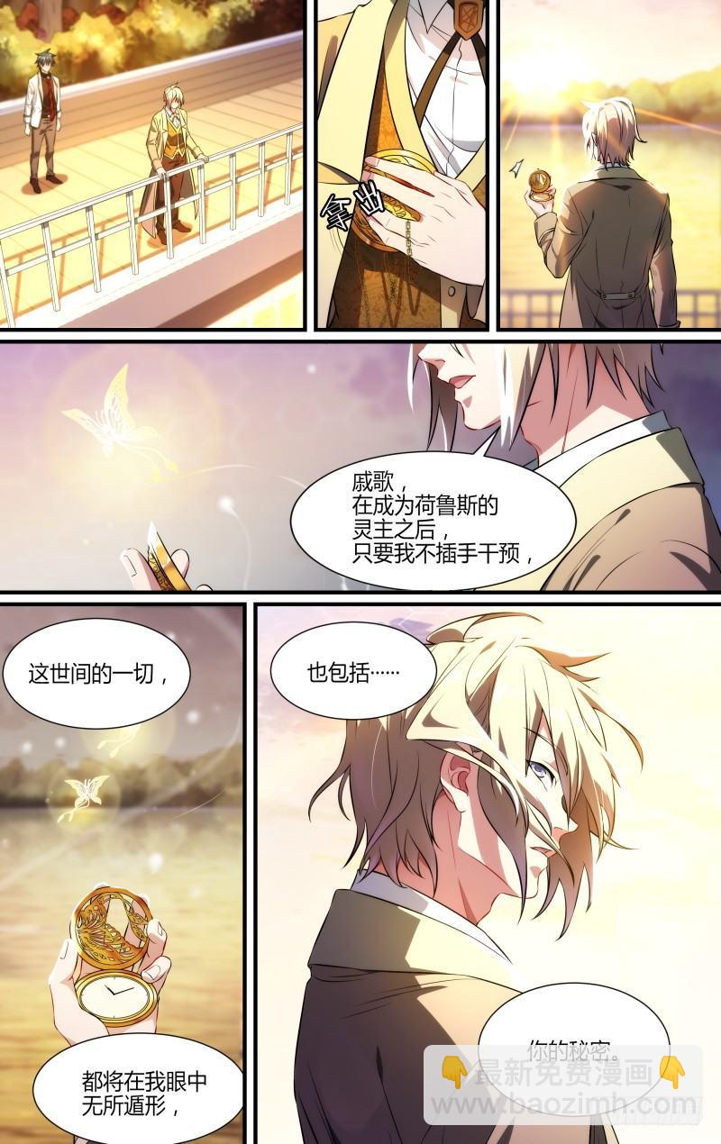 110话.戚歌的秘密-第112话