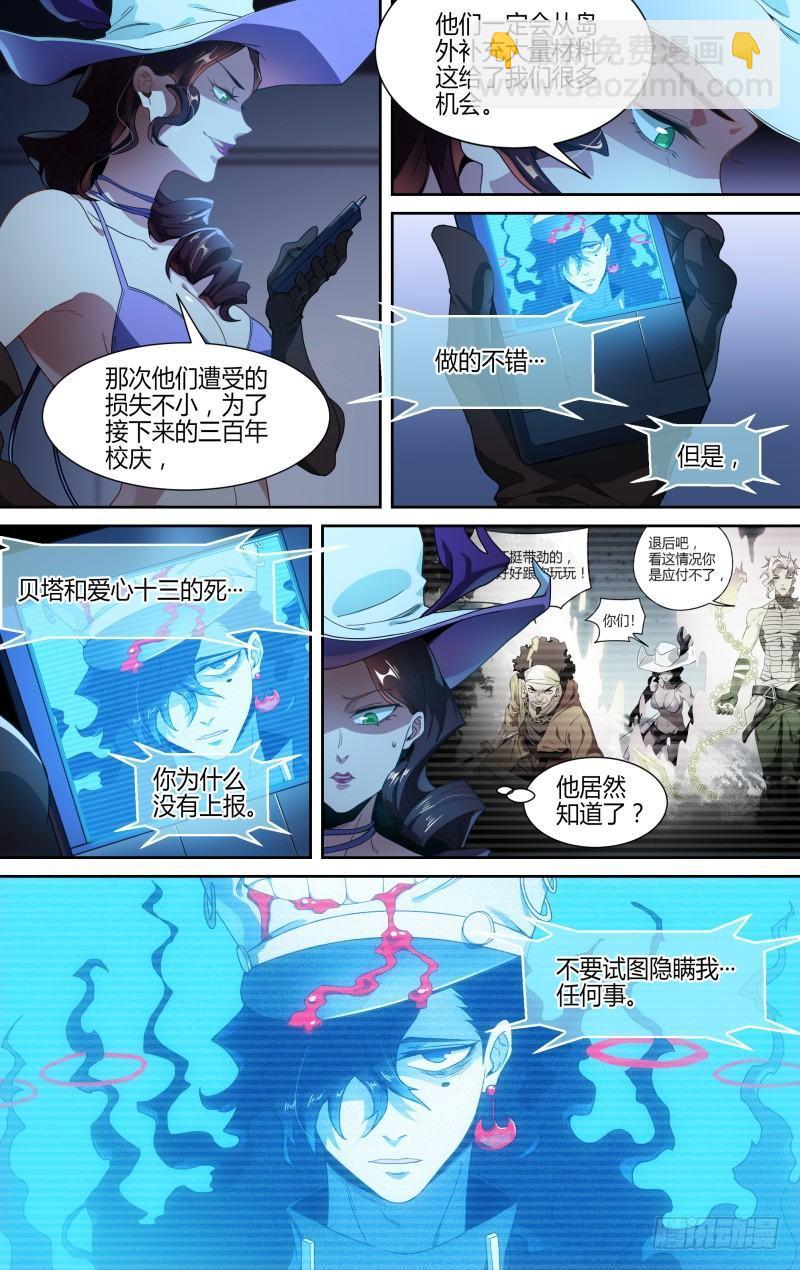 110话.戚歌的秘密-第112话