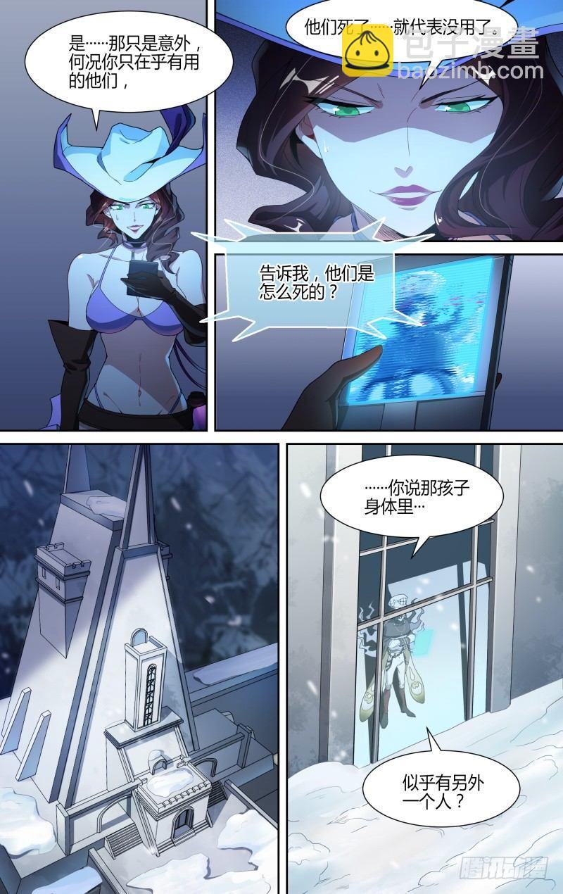 110话.戚歌的秘密-第112话
