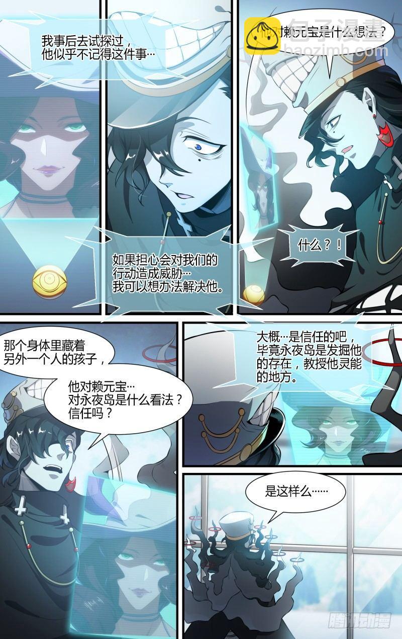 110话.戚歌的秘密-第112话