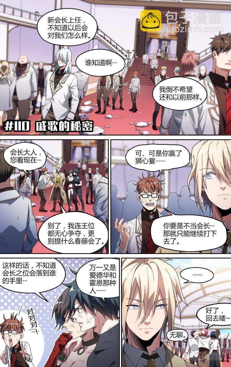 110话.戚歌的秘密-第112话