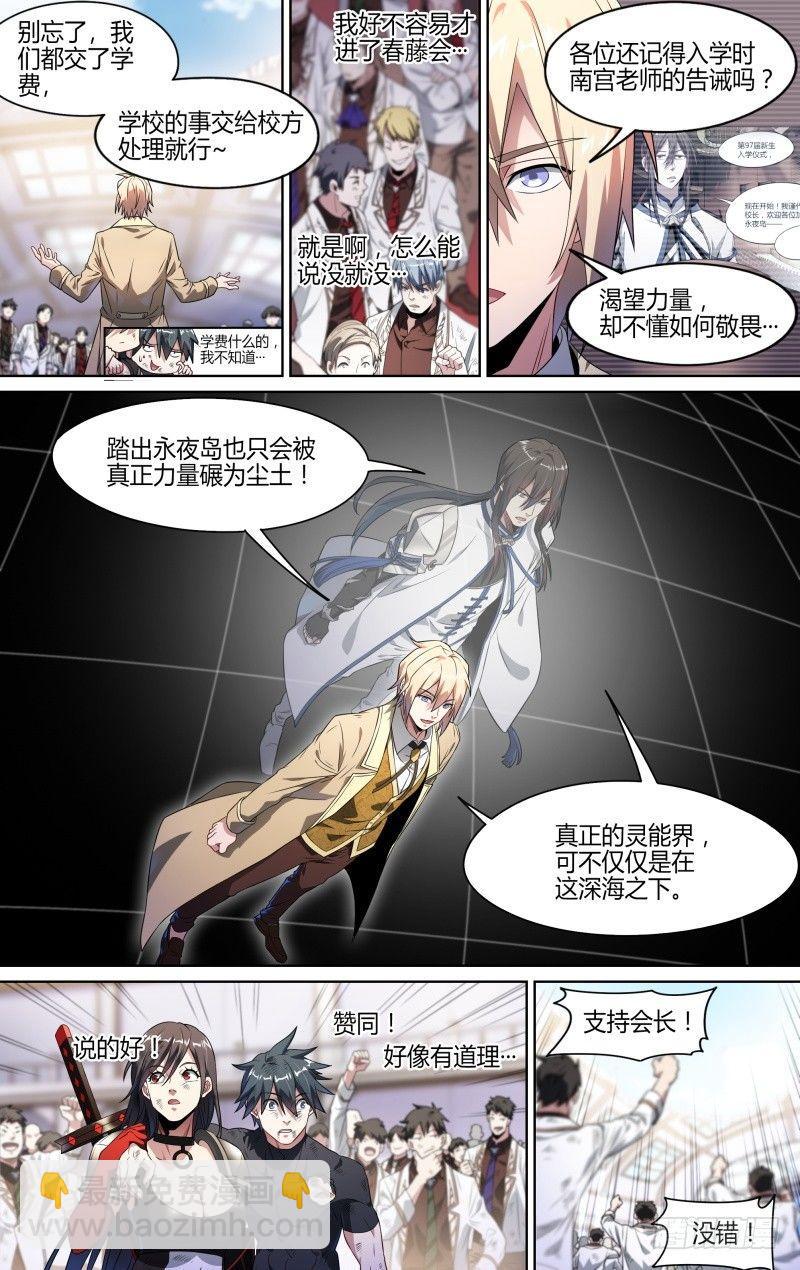 110话.戚歌的秘密-第112话