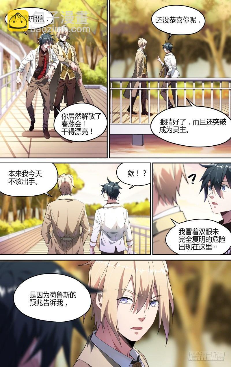 110话.戚歌的秘密-第112话