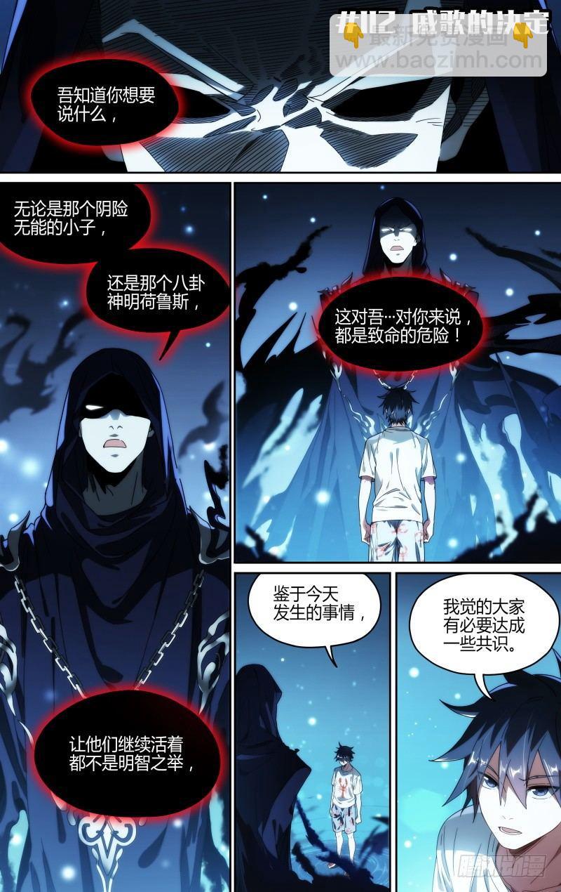 112话.戚歌的决定-第114话