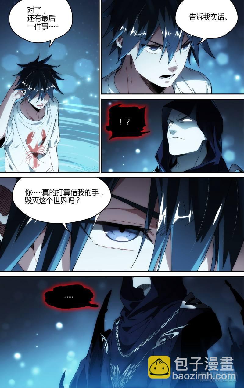 112话.戚歌的决定-第114话