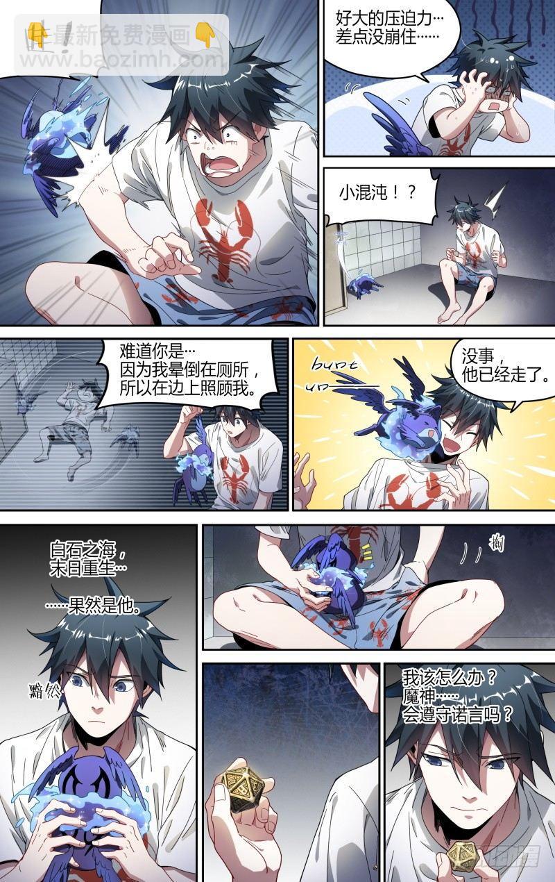112话.戚歌的决定-第114话
