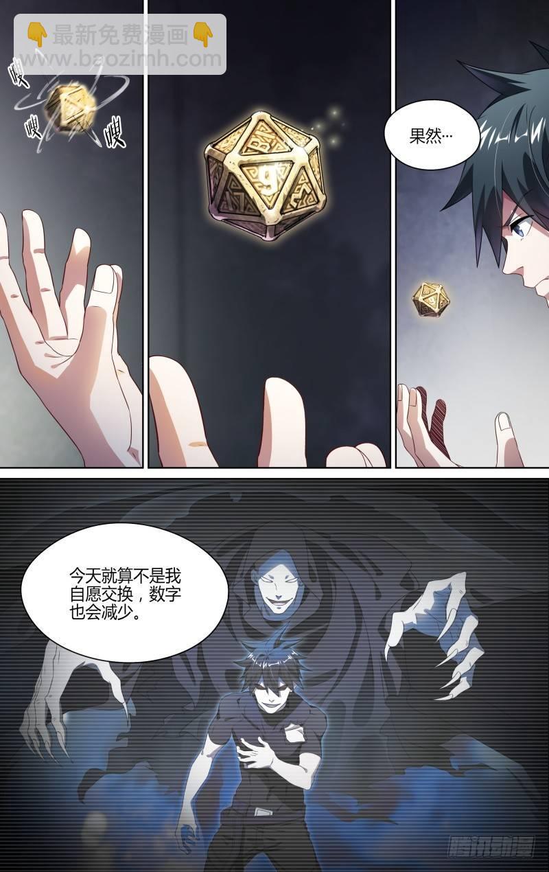 112话.戚歌的决定-第114话