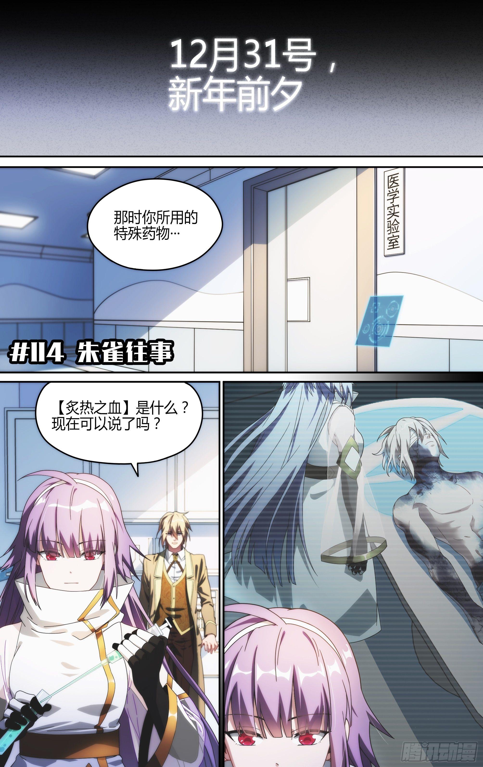 114话.朱雀往事-第116话