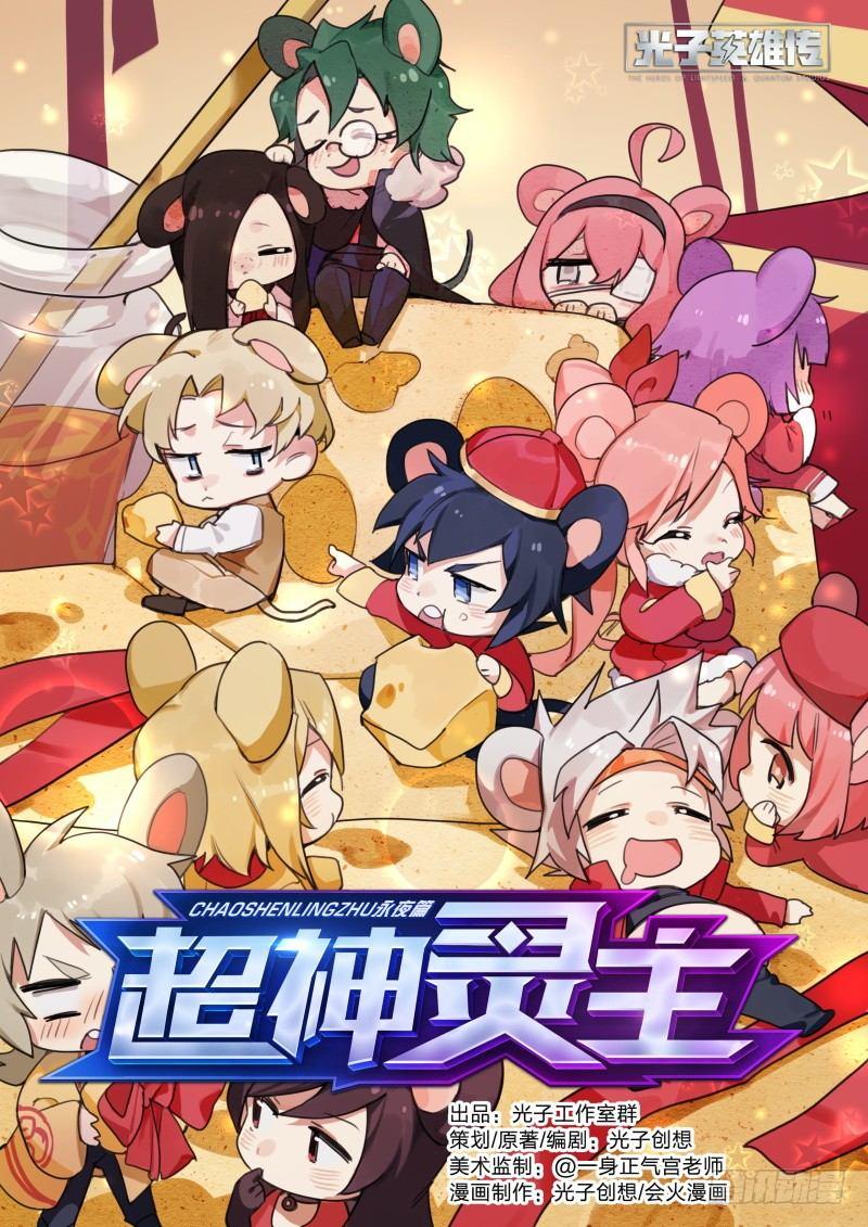 【春节福袋2】灵主小剧场-第120话