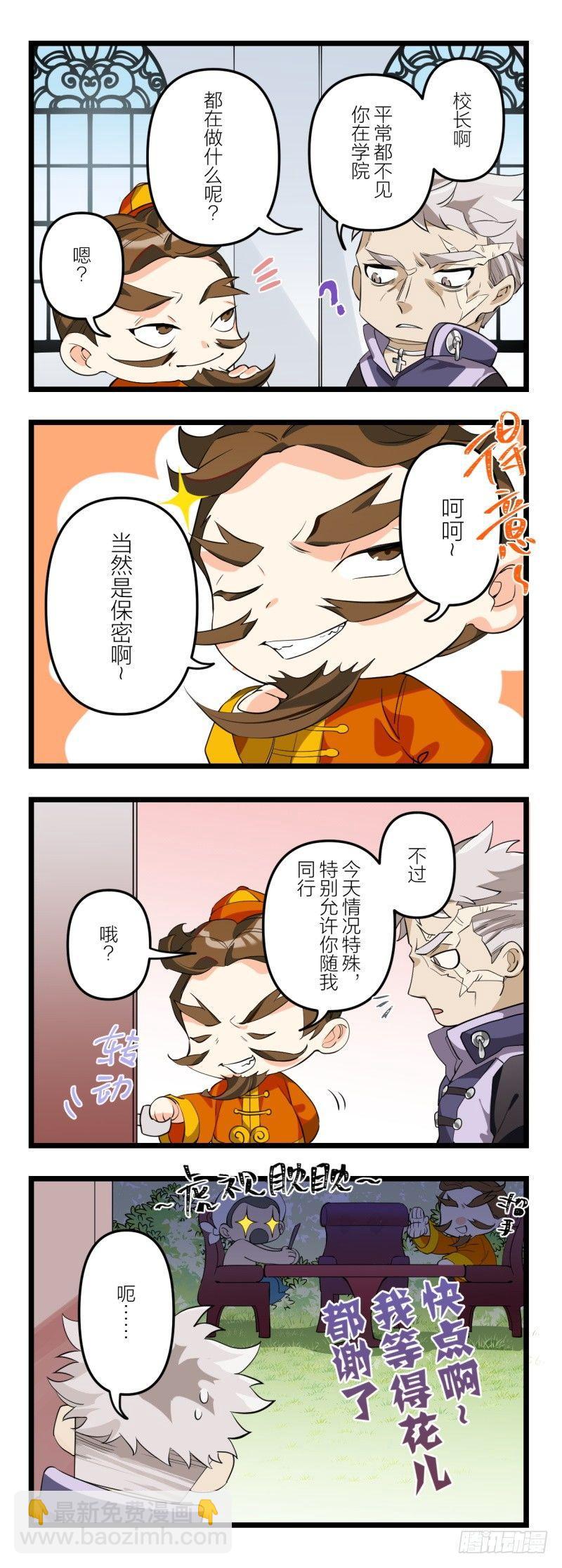 【春节福袋2】灵主小剧场-第120话