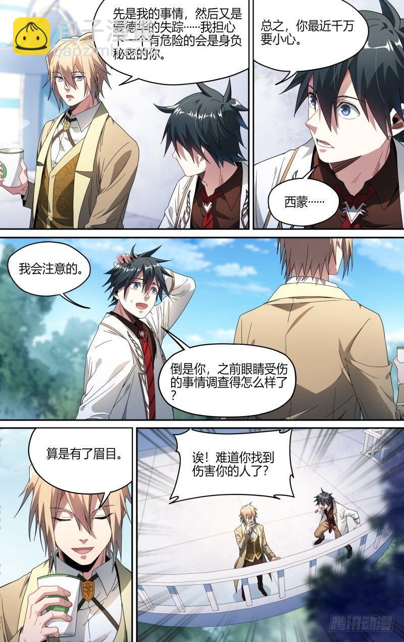 117话.失踪的爱德华-第122话