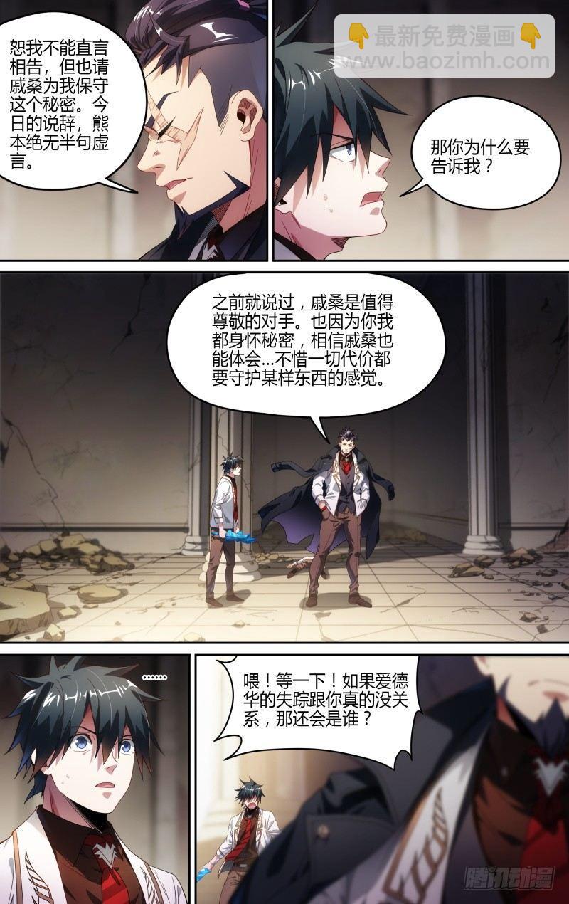 119话.禁地之秘-第124话