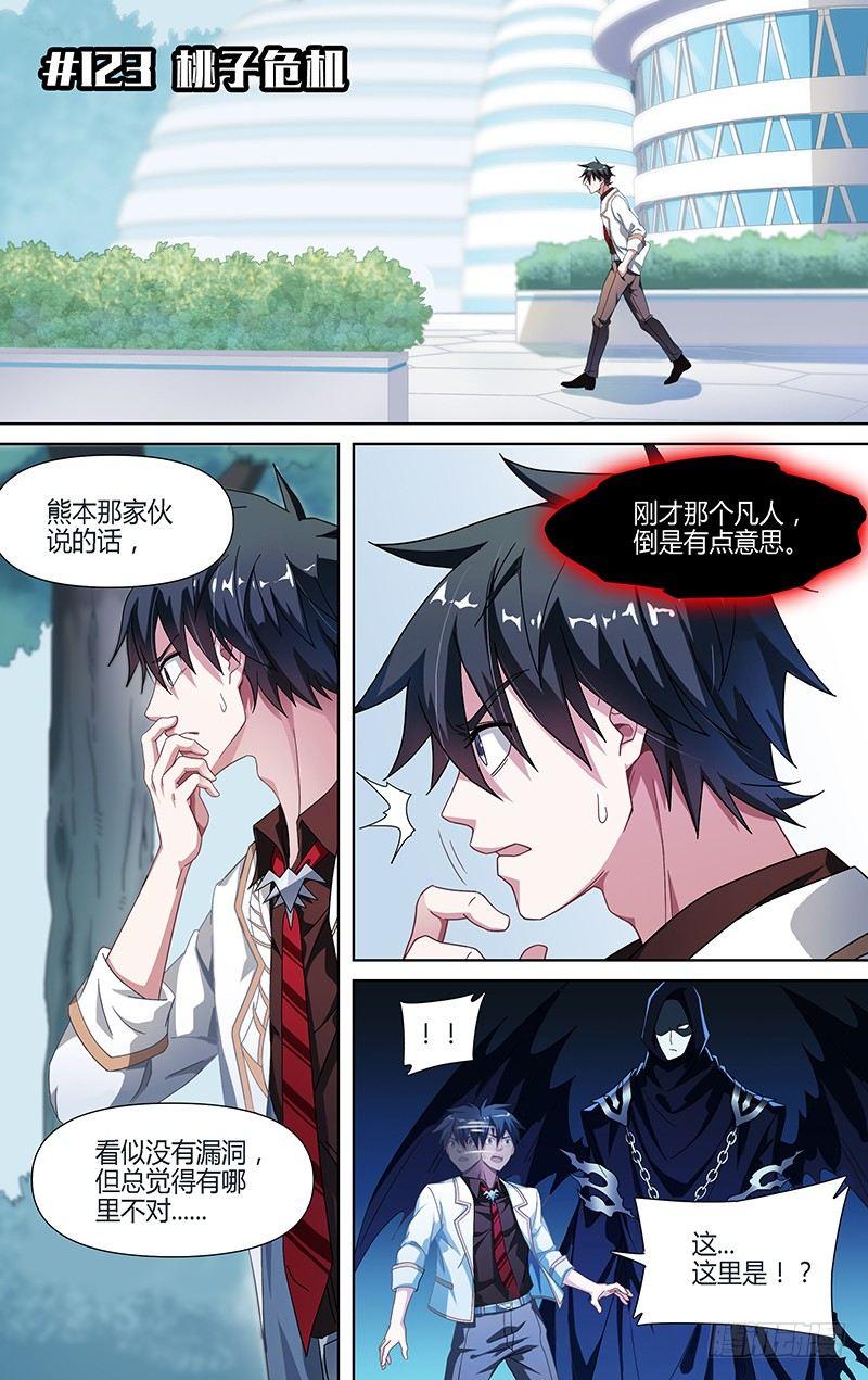 123话.桃子危机-第128话