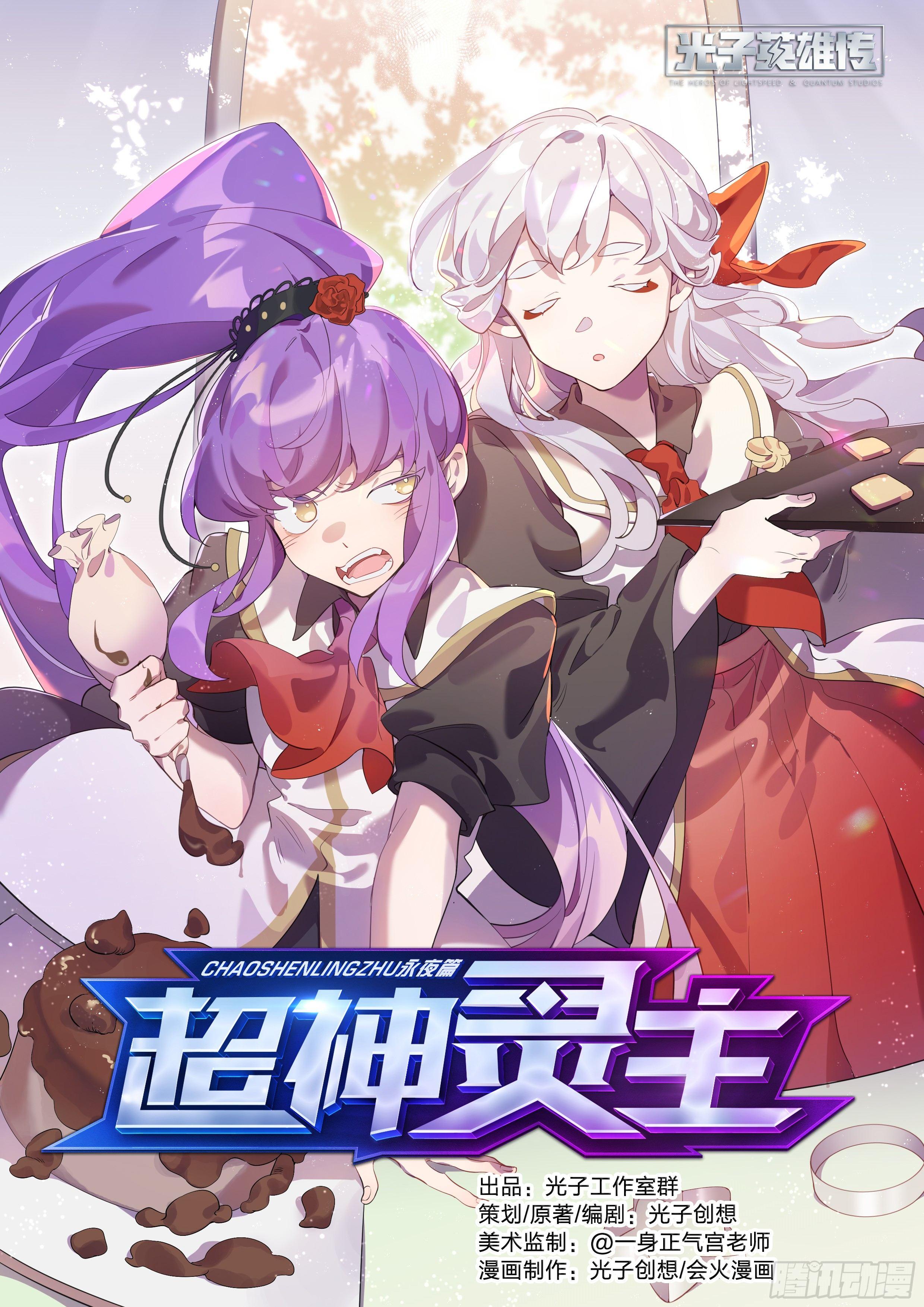 灵主小剧场2-第134话