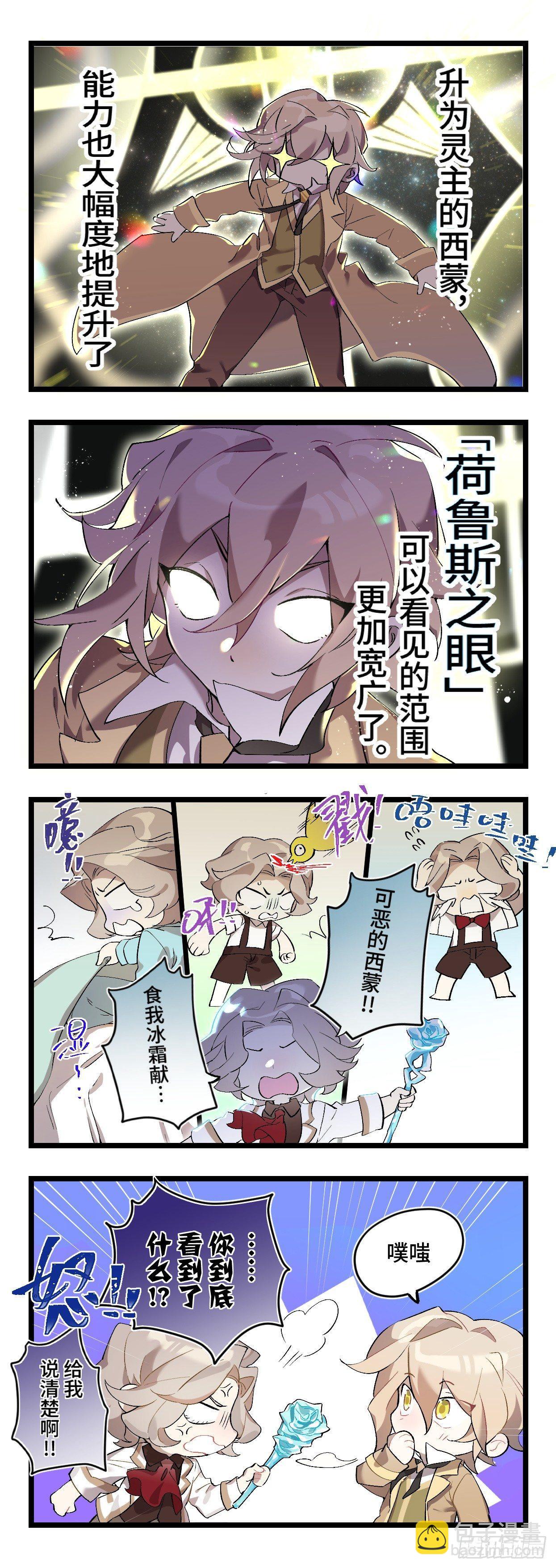 灵主小剧场2-第134话
