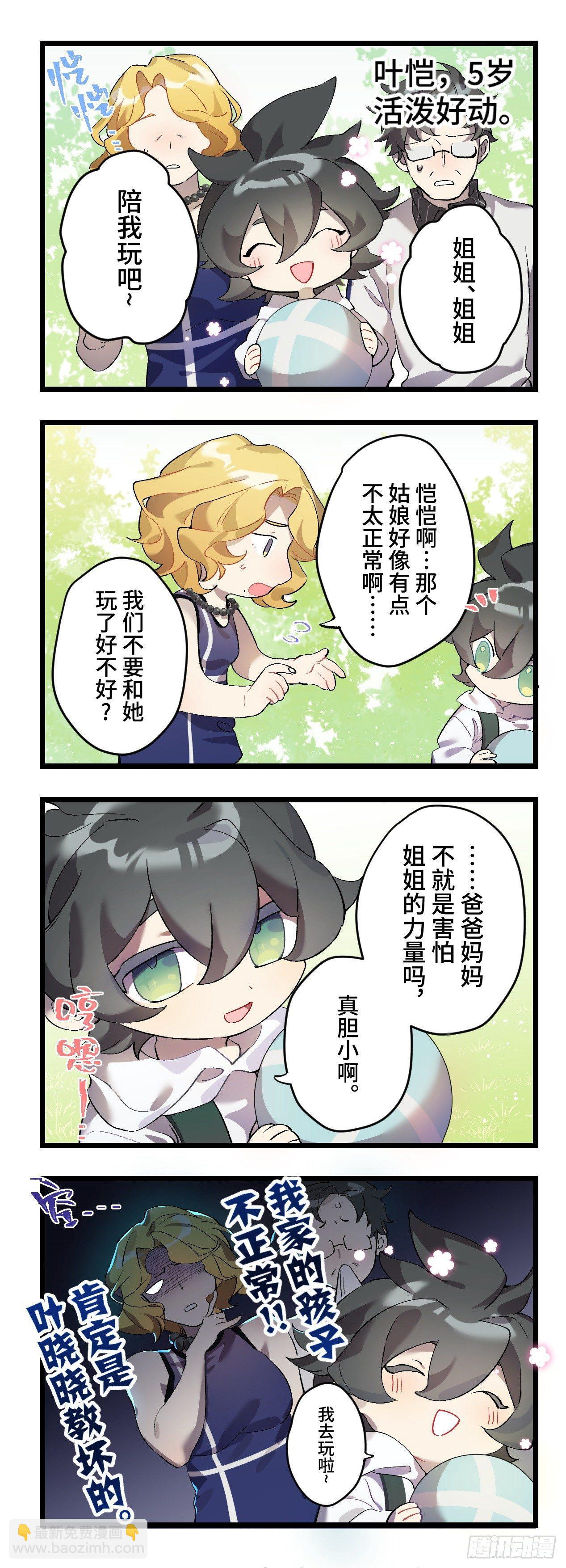 灵主小剧场2-第134话