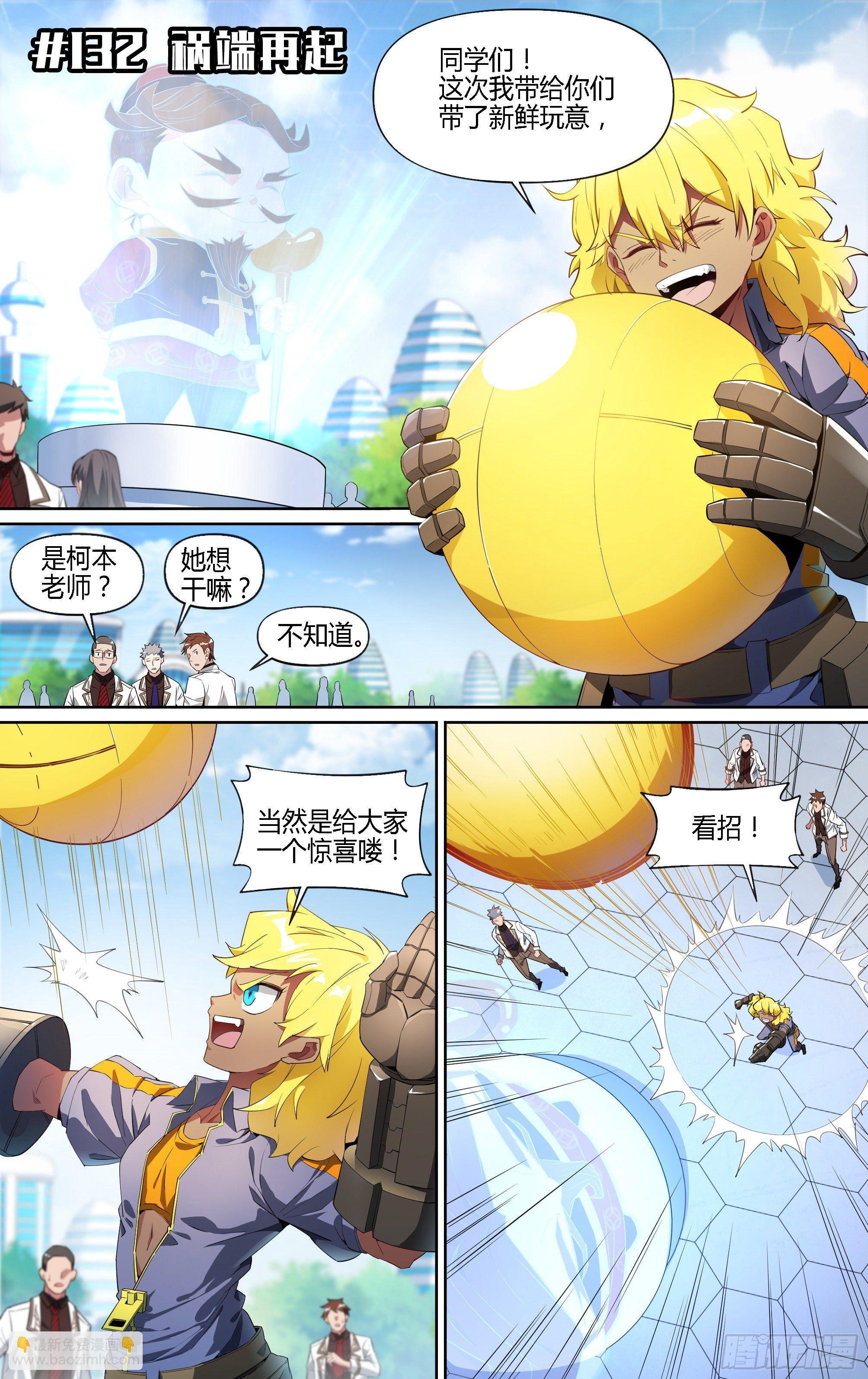 132话.祸端再起-第138话