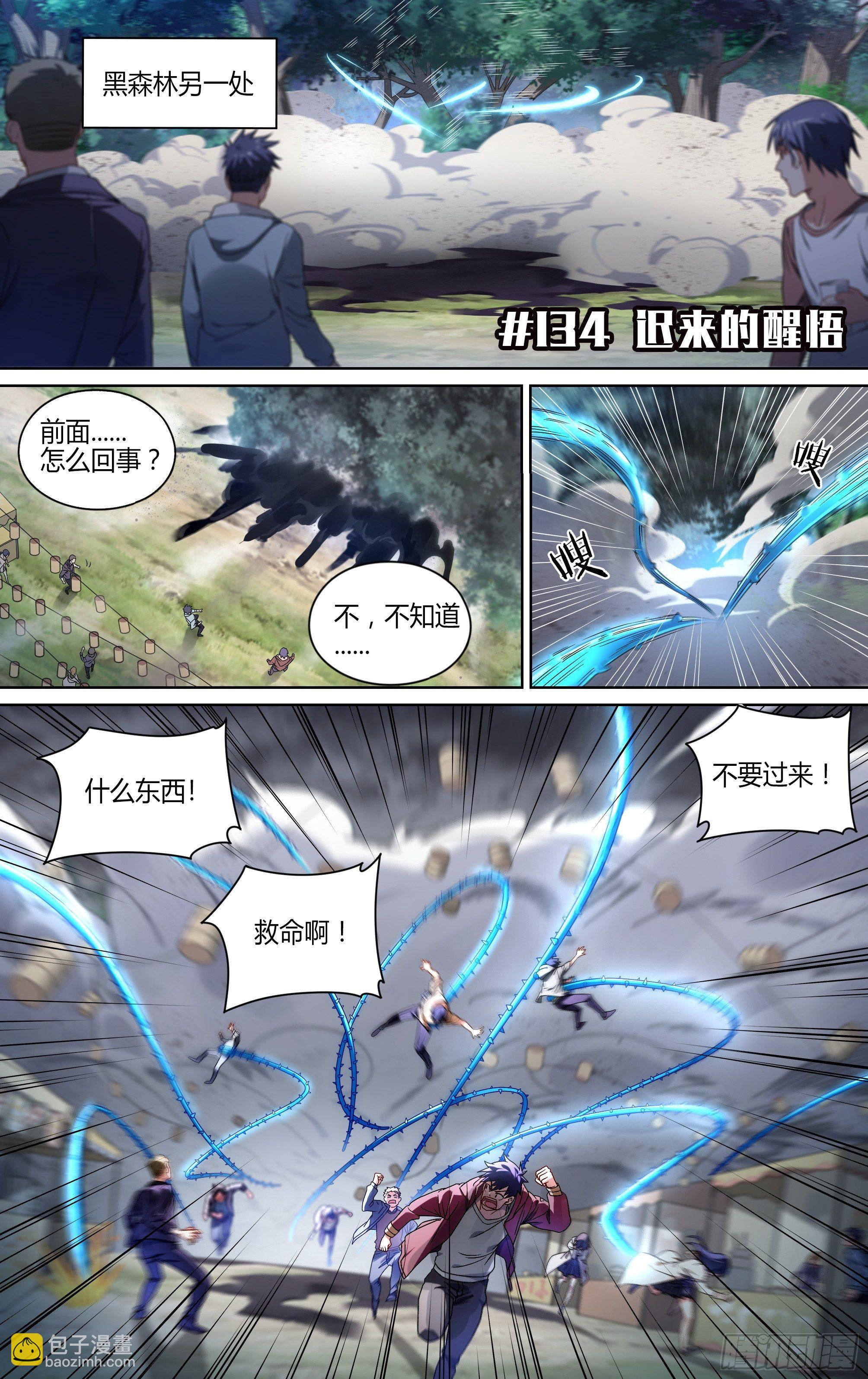 134话.迟来的醒悟-第140话