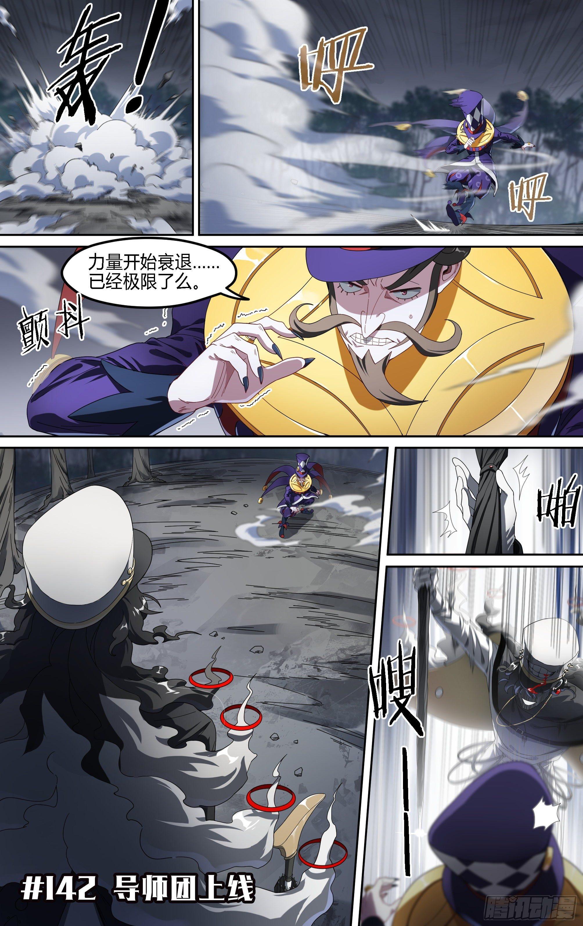 142话.导师团上线-第148话