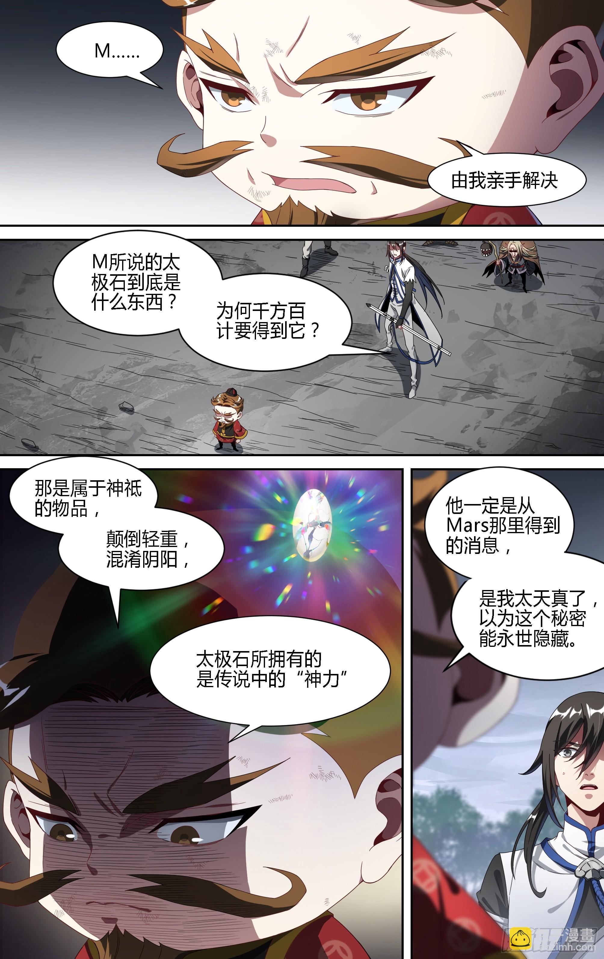 144话.天幕危机-第150话