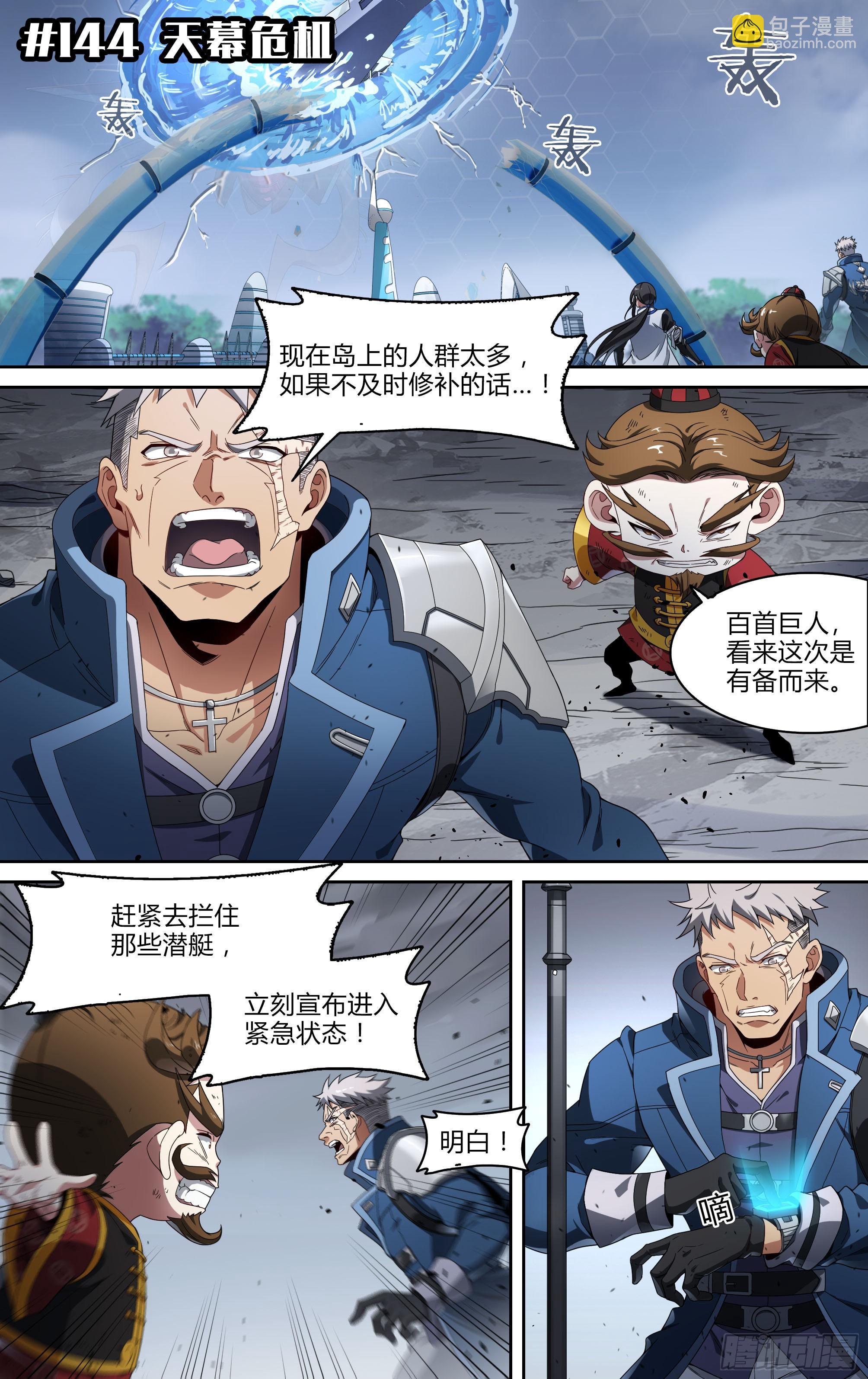 144话.天幕危机-第150话