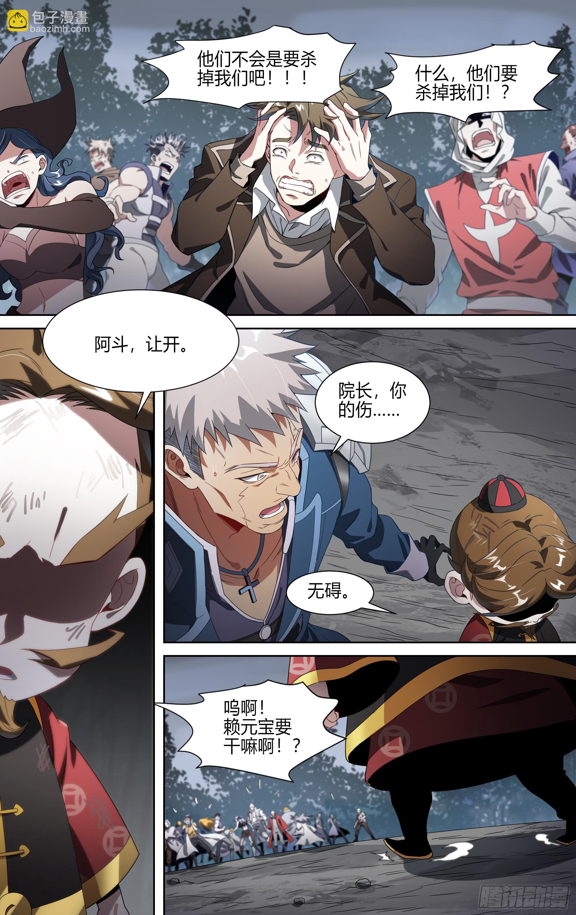 144话.天幕危机-第150话