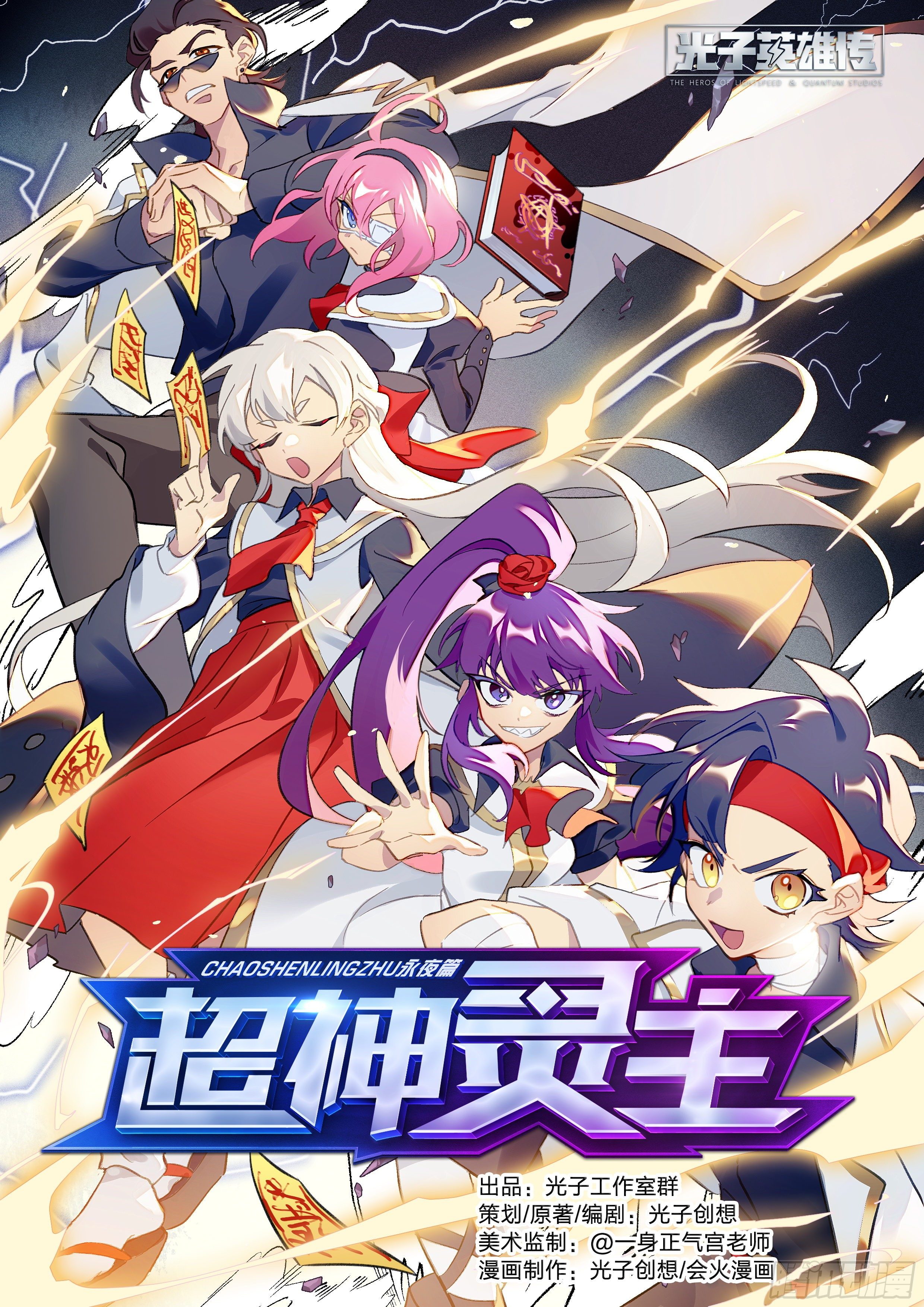 150话.反击！少年团！-第156话