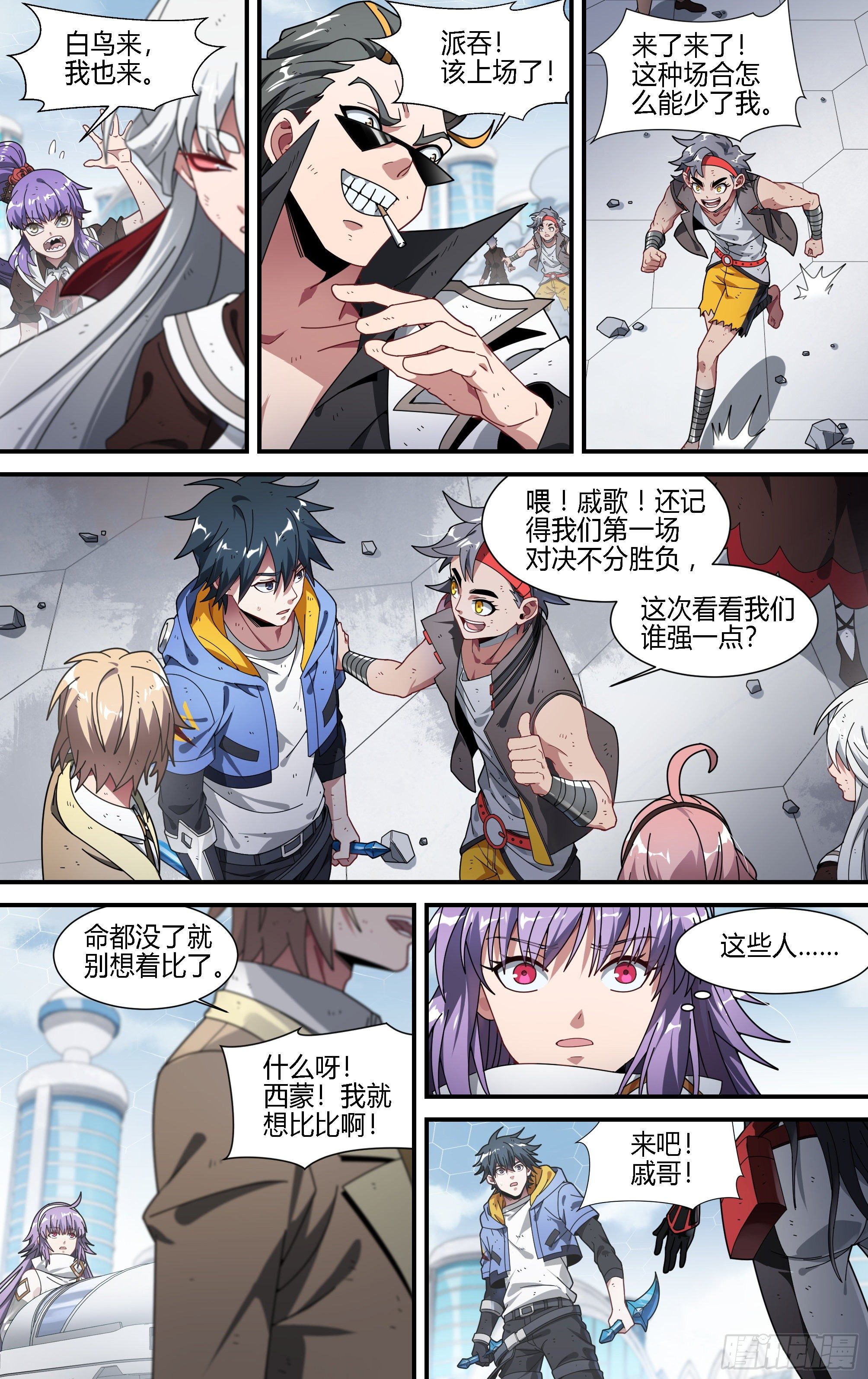 150话.反击！少年团！-第156话