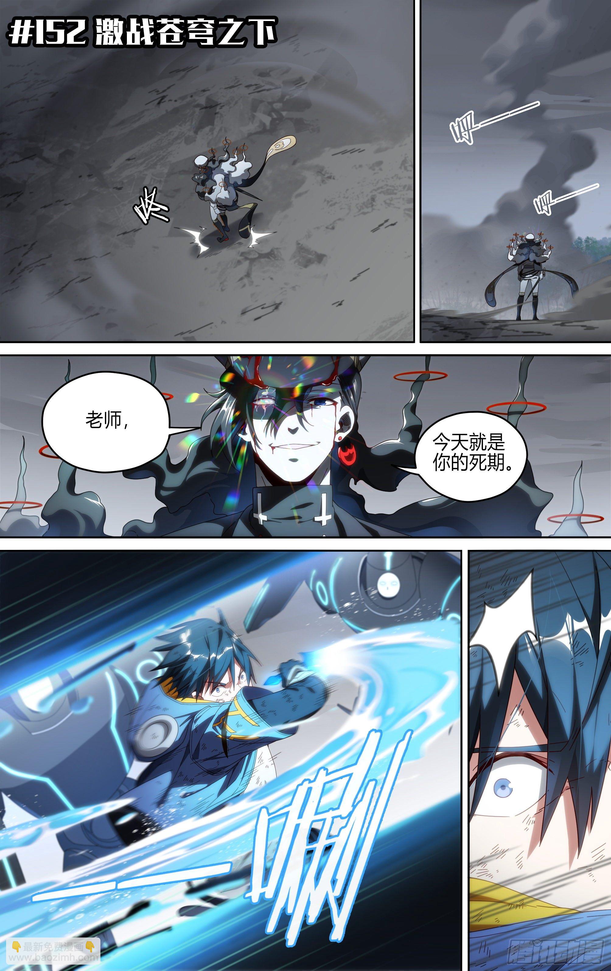 152话.激战苍穹之下-第158话