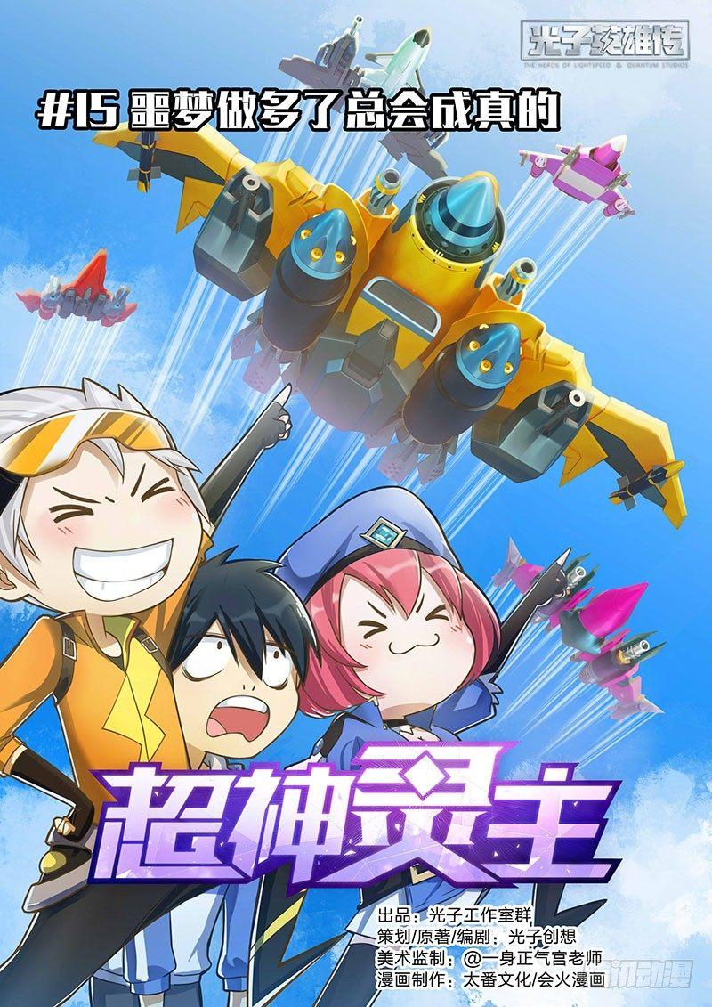 15话.噩梦做多了总会成真的-第16话