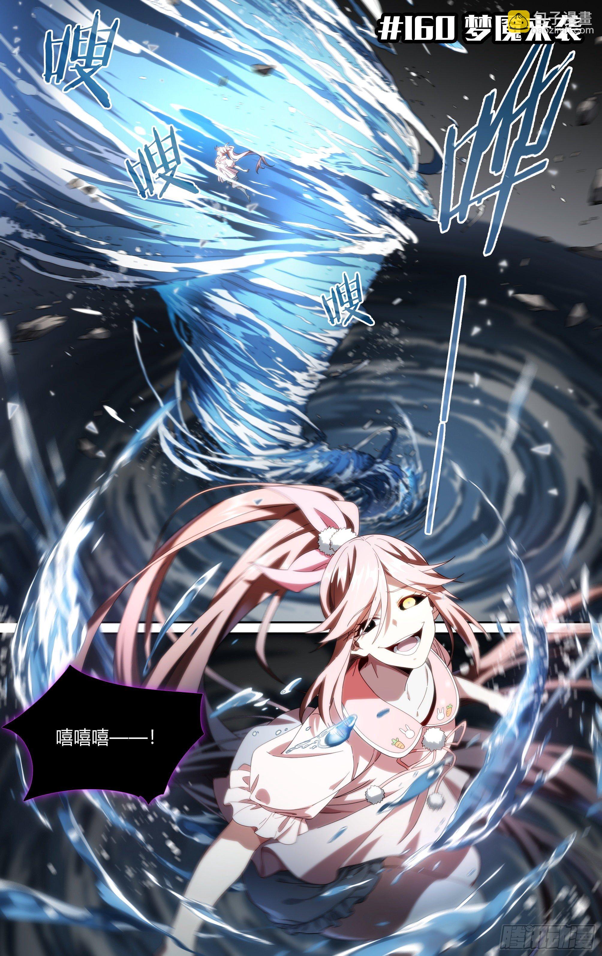 160话.梦魇来袭-第166话
