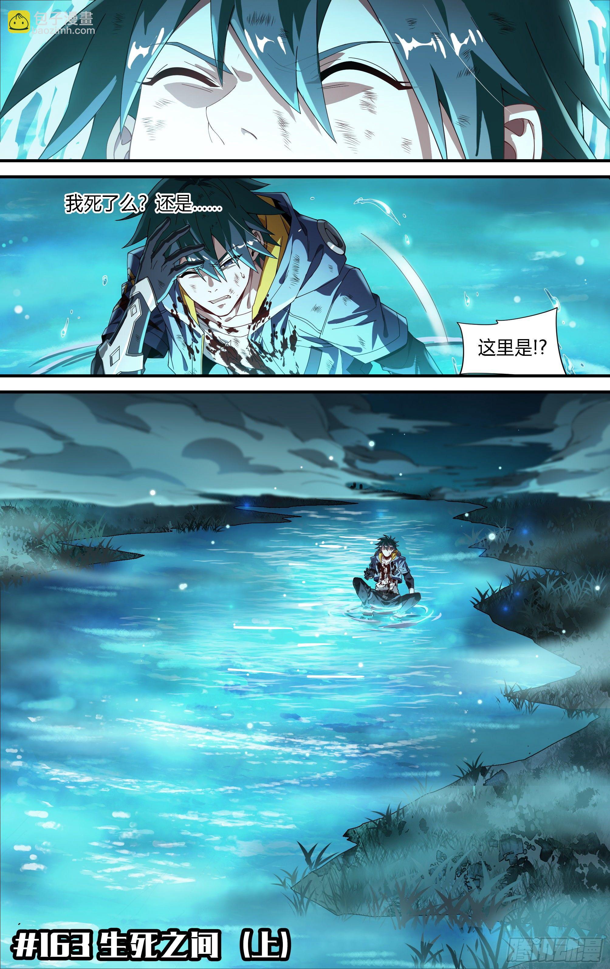 163话.生死之间（上）-第170话