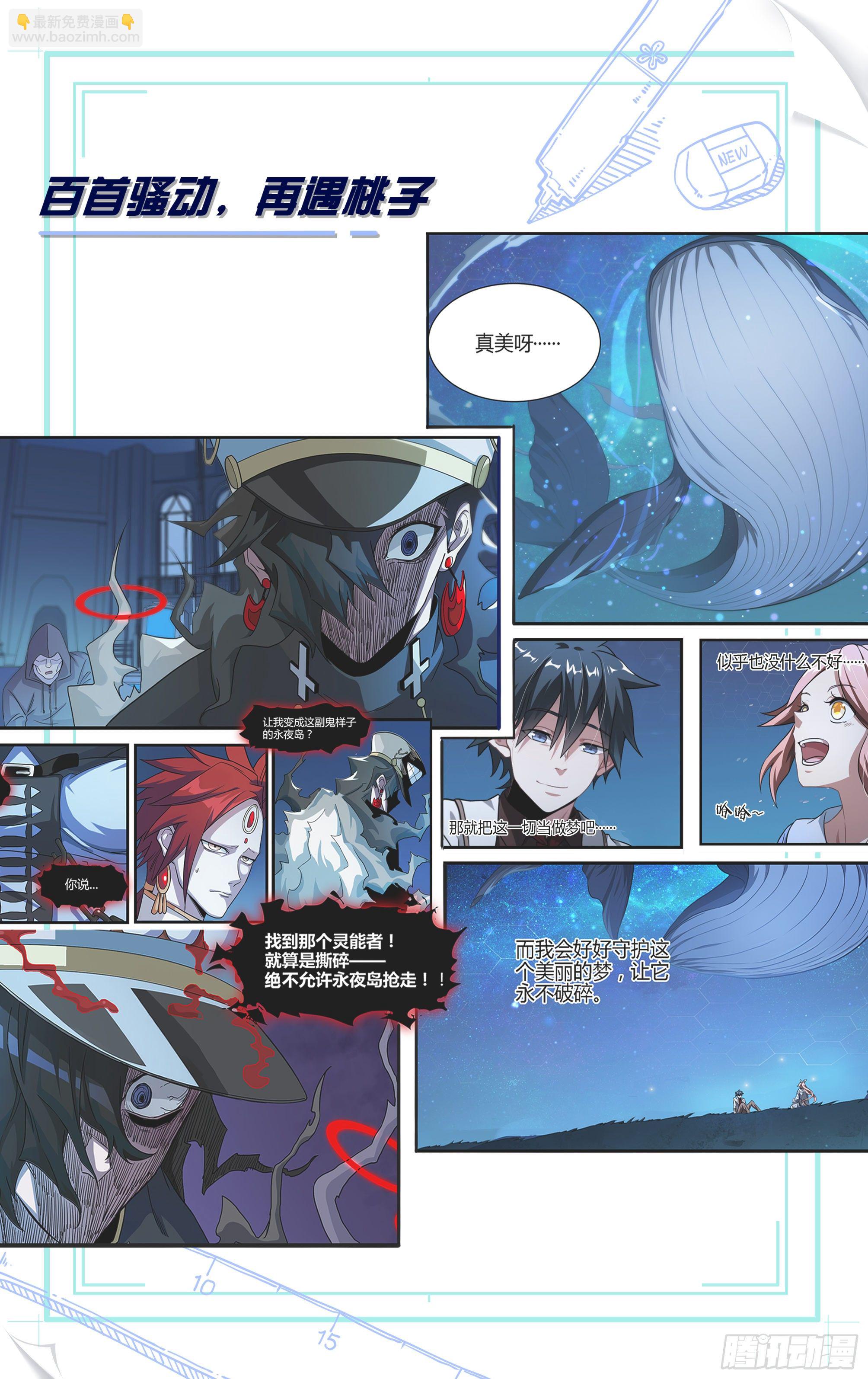 174话.梦魇觉醒-第182话