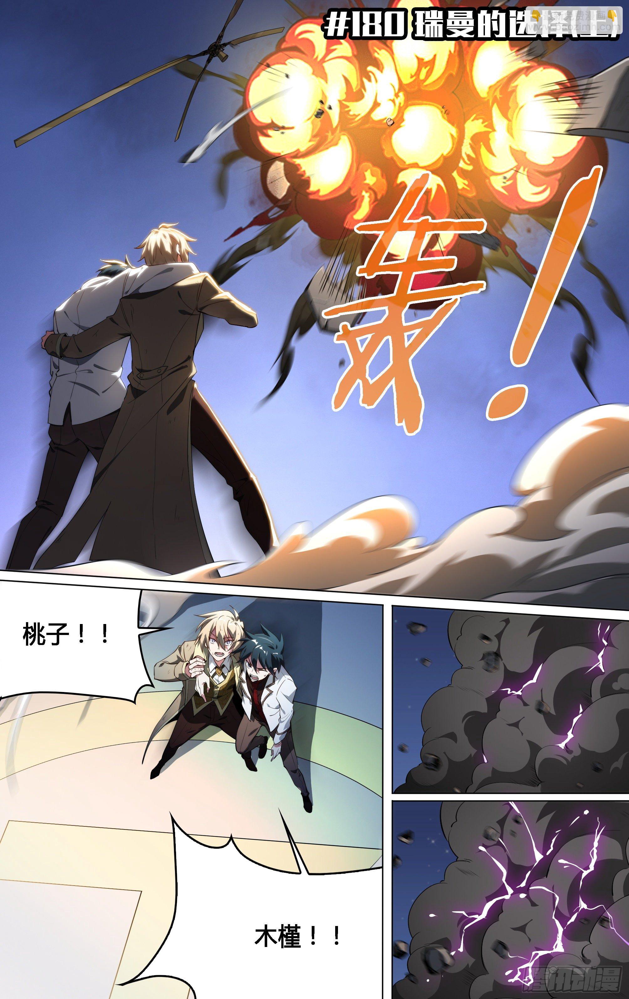 180话.瑞曼的选择（上）-第190话