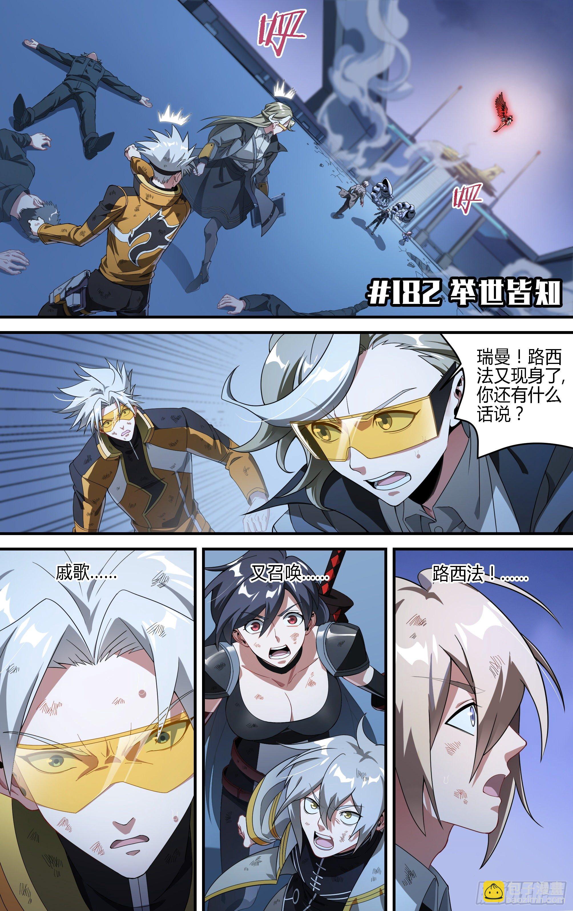 182话.举世皆知-第192话