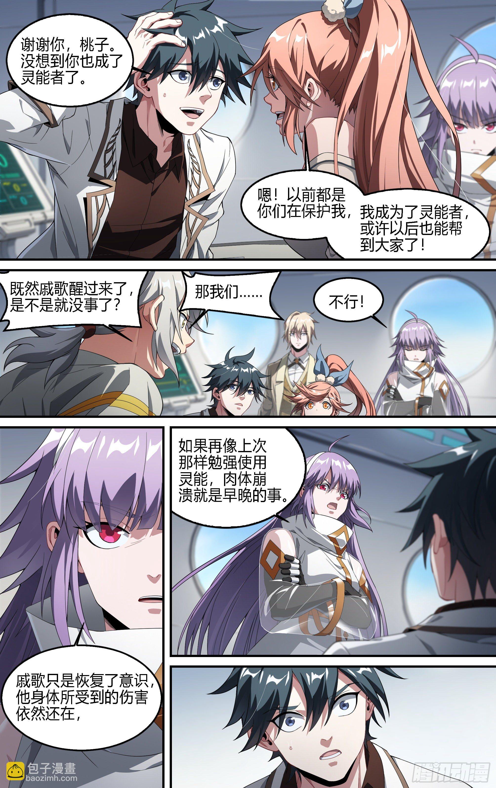 184话.神兵共鸣-第194话