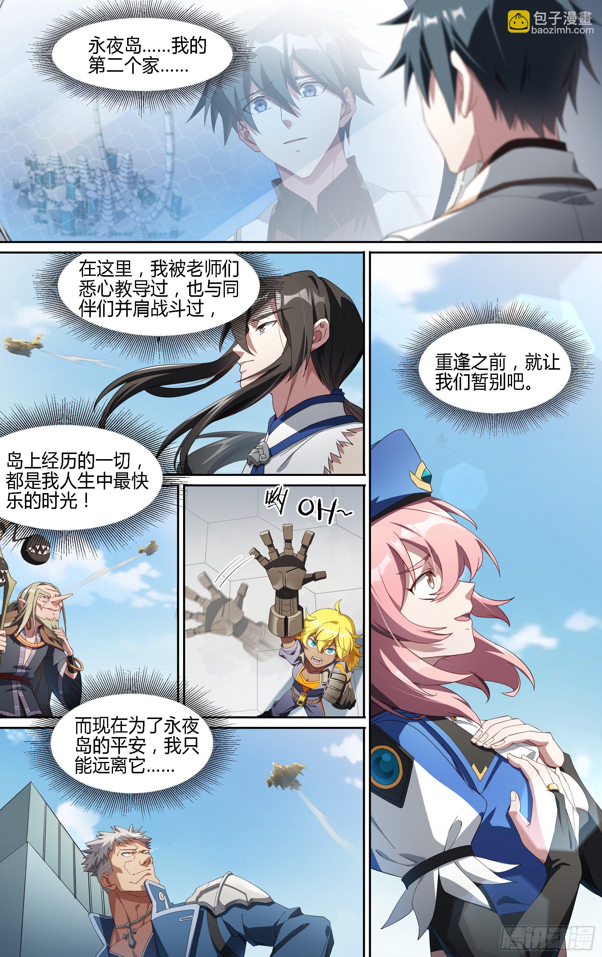 186话.再见，永夜岛！-第196话
