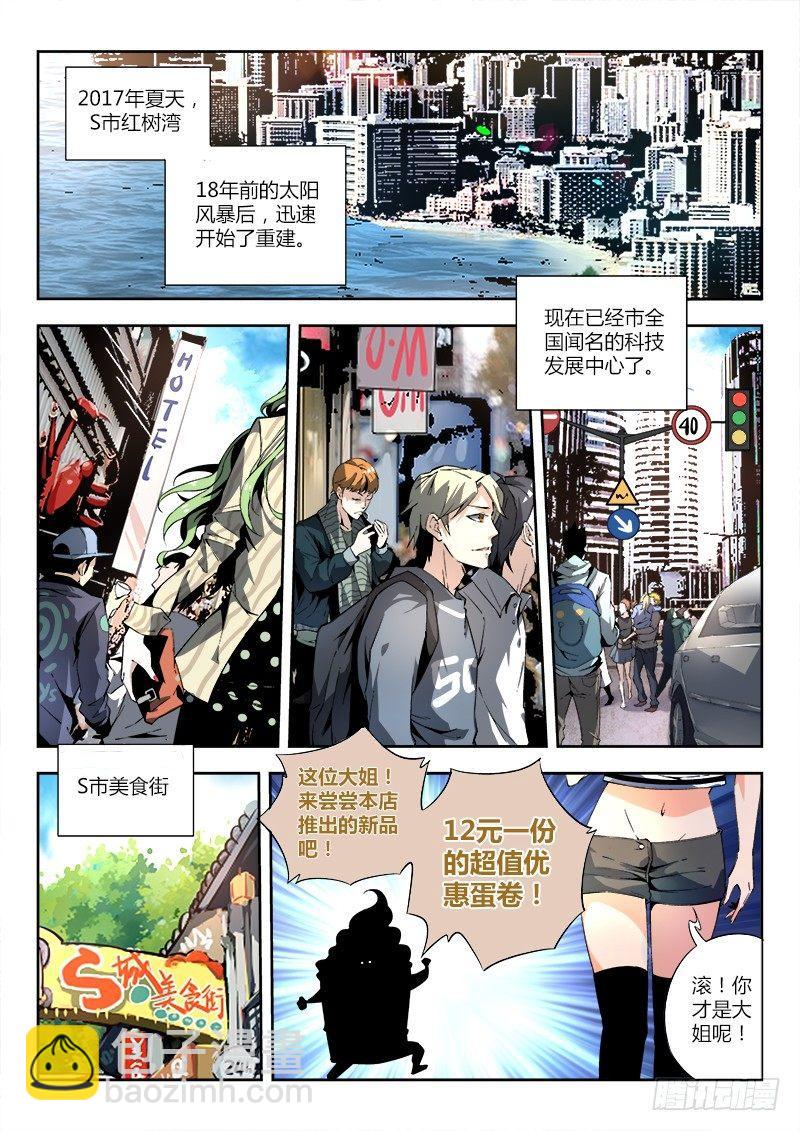 01话.我不是个蛋&hellip;卷（上）-第2话