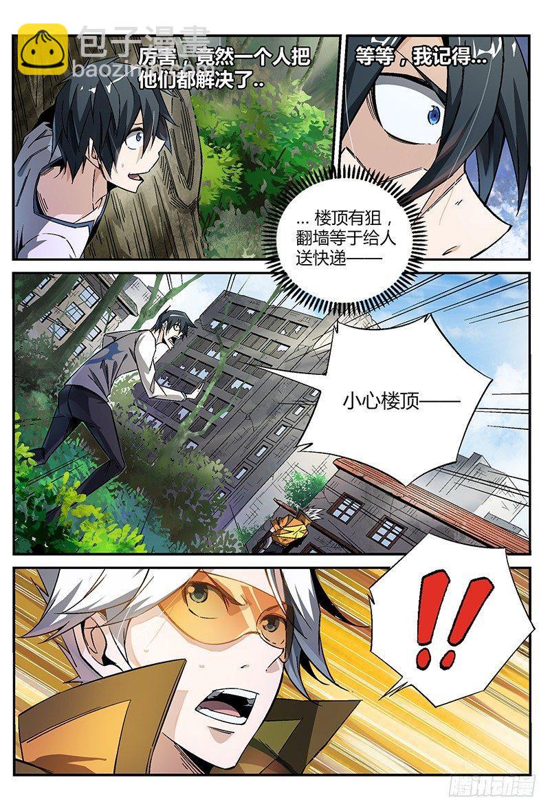 19话.凭本事闯祸，决不能怂啊！-第20话