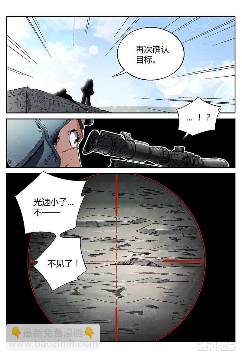 19话.凭本事闯祸，决不能怂啊！-第20话