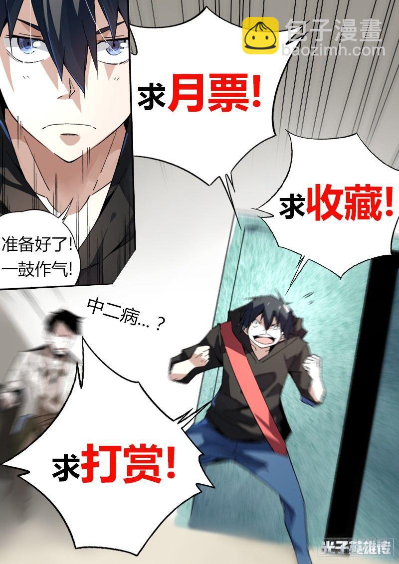 19话.凭本事闯祸，决不能怂啊！-第20话