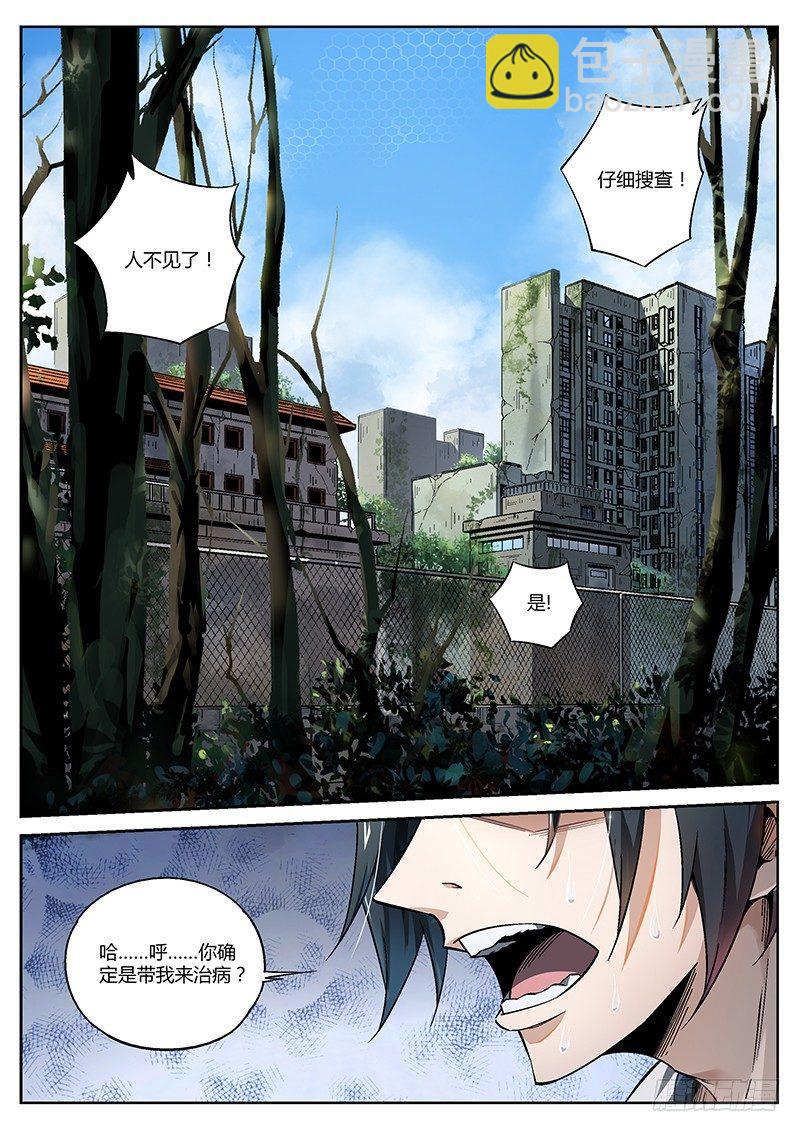 19话.凭本事闯祸，决不能怂啊！-第20话