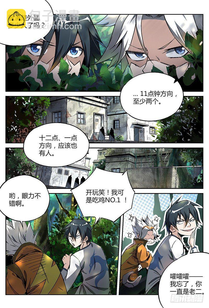19话.凭本事闯祸，决不能怂啊！-第20话