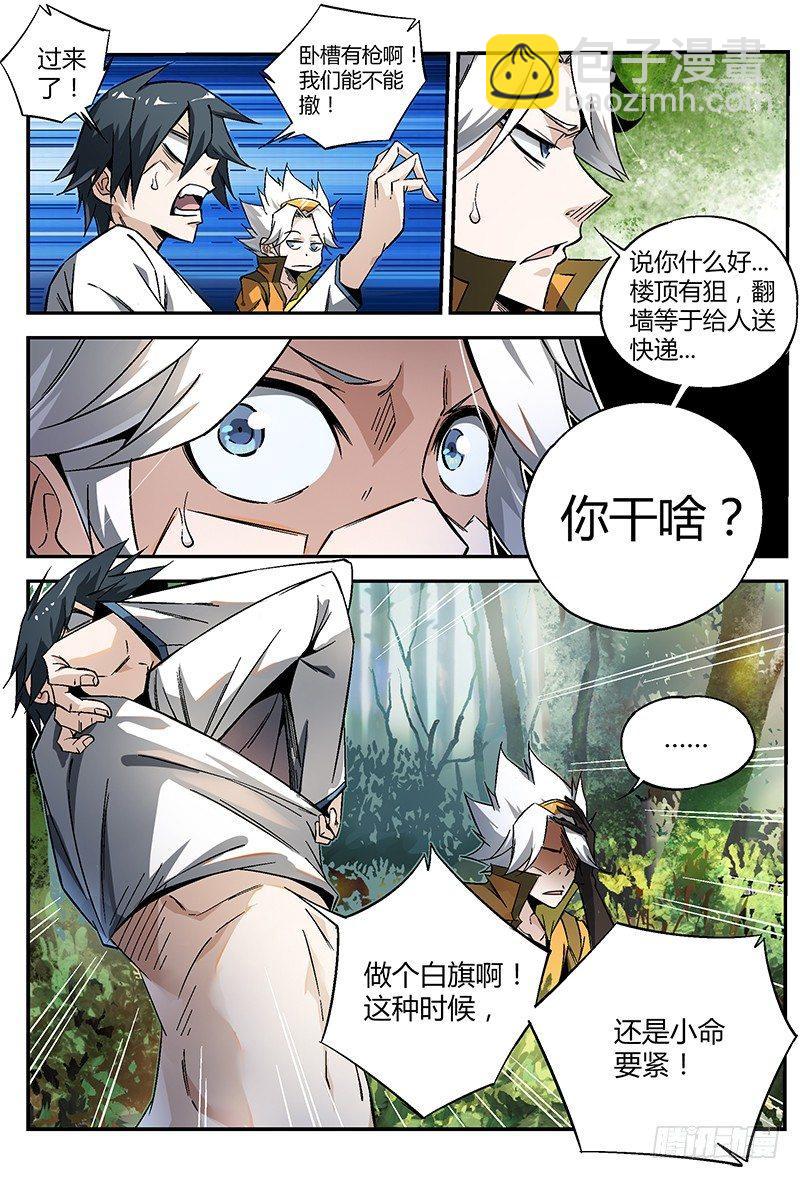 19话.凭本事闯祸，决不能怂啊！-第20话
