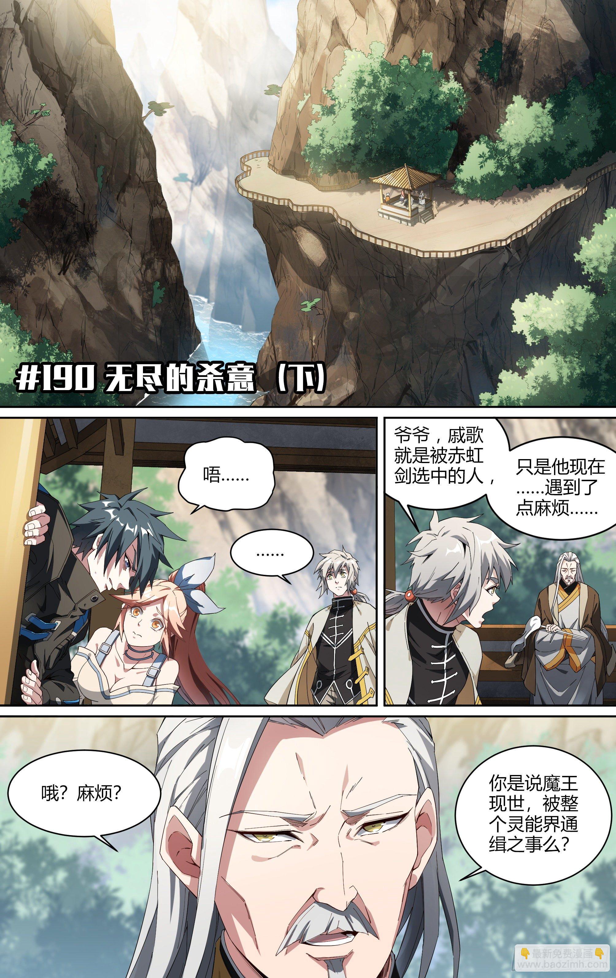 190话.无尽的杀意（下）-第200话