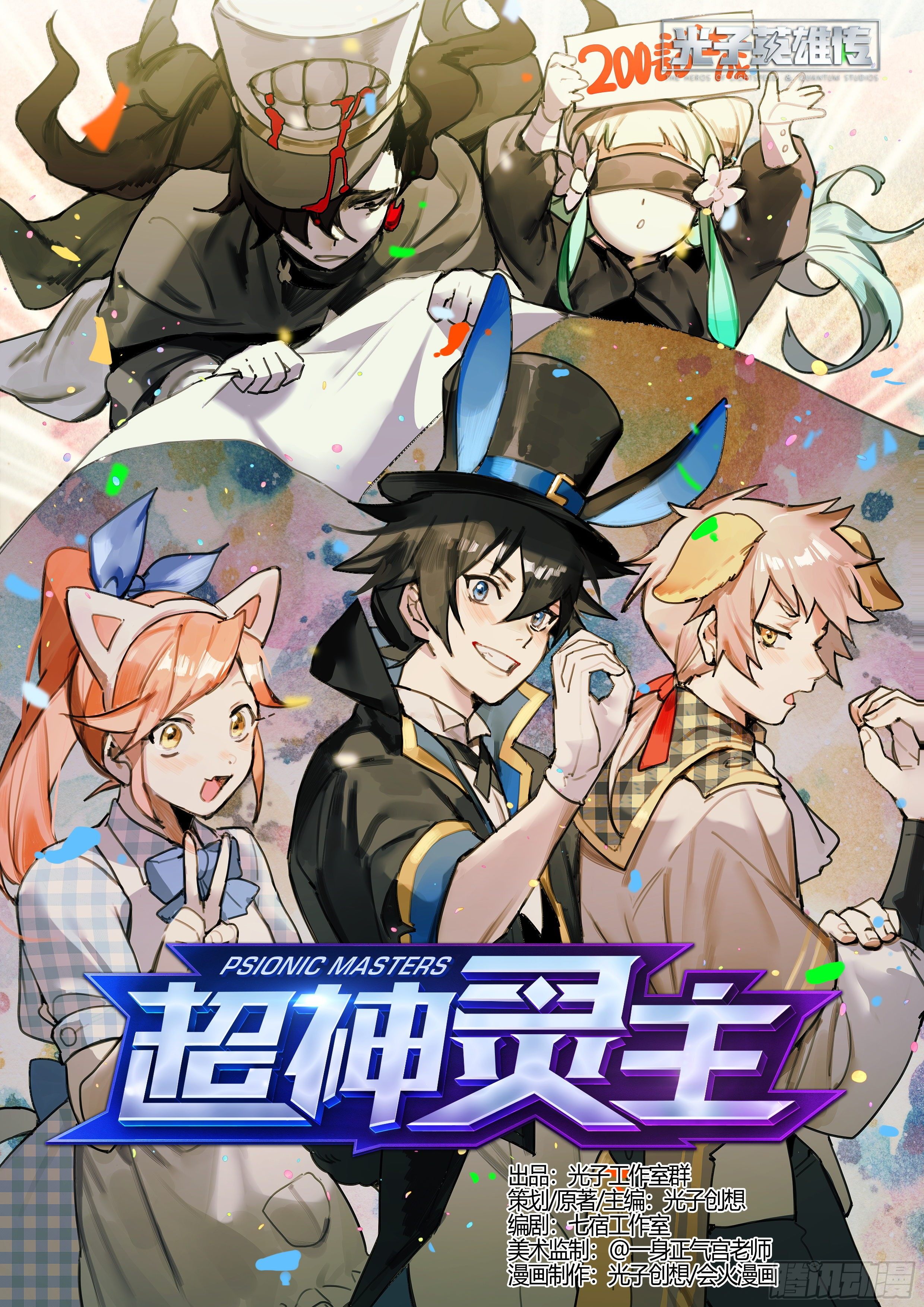 200话.东西天神（上）-第210话