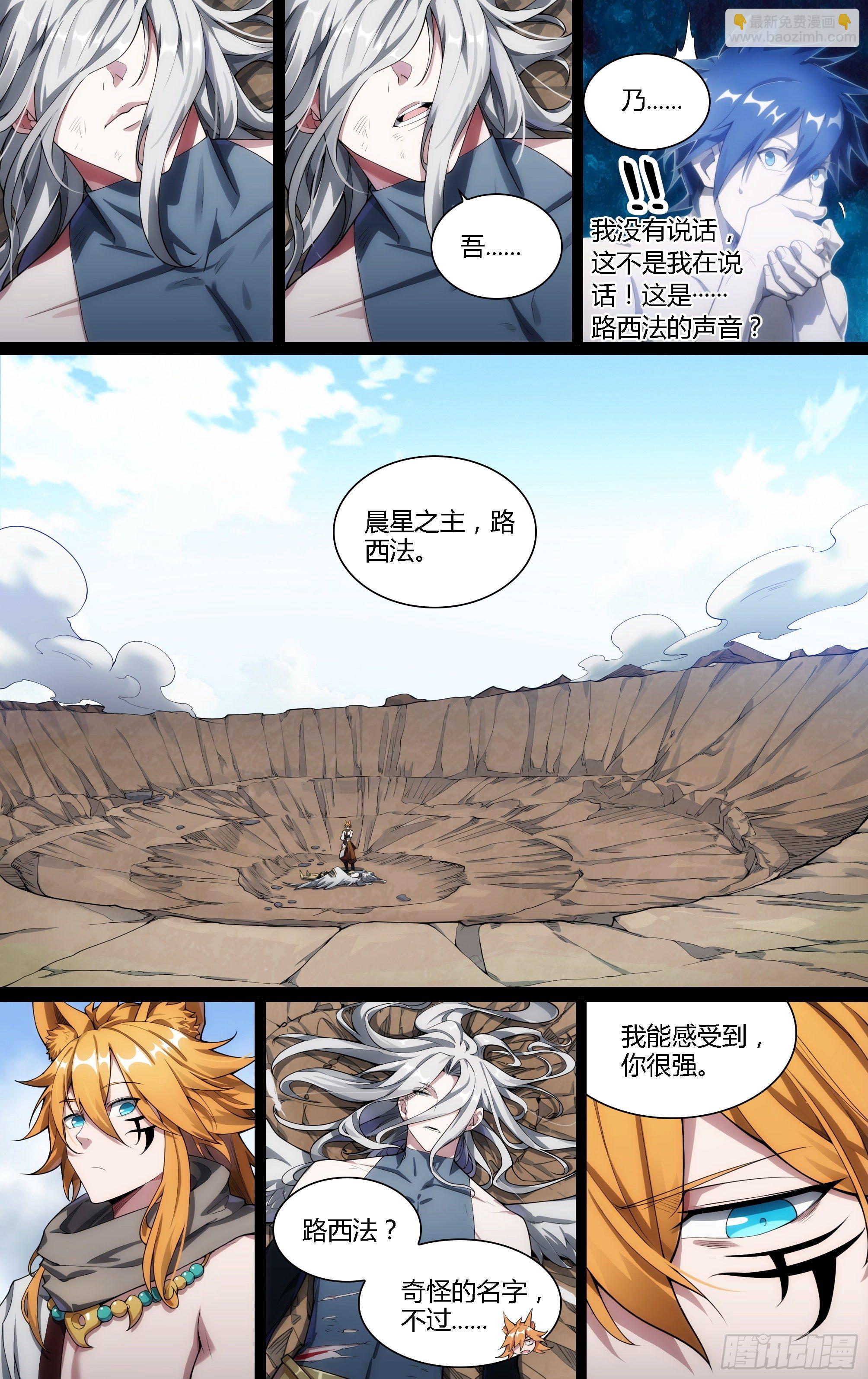 200话.东西天神（上）-第210话